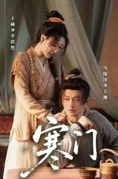 情爱剧集《潮汐与信笺》海报